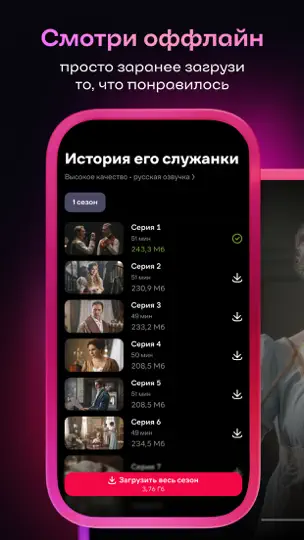 Скриншот Иви: фильмы и сериалы на iPhone 6