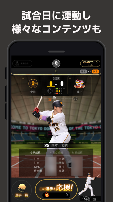 GIANTS APP screenshot1