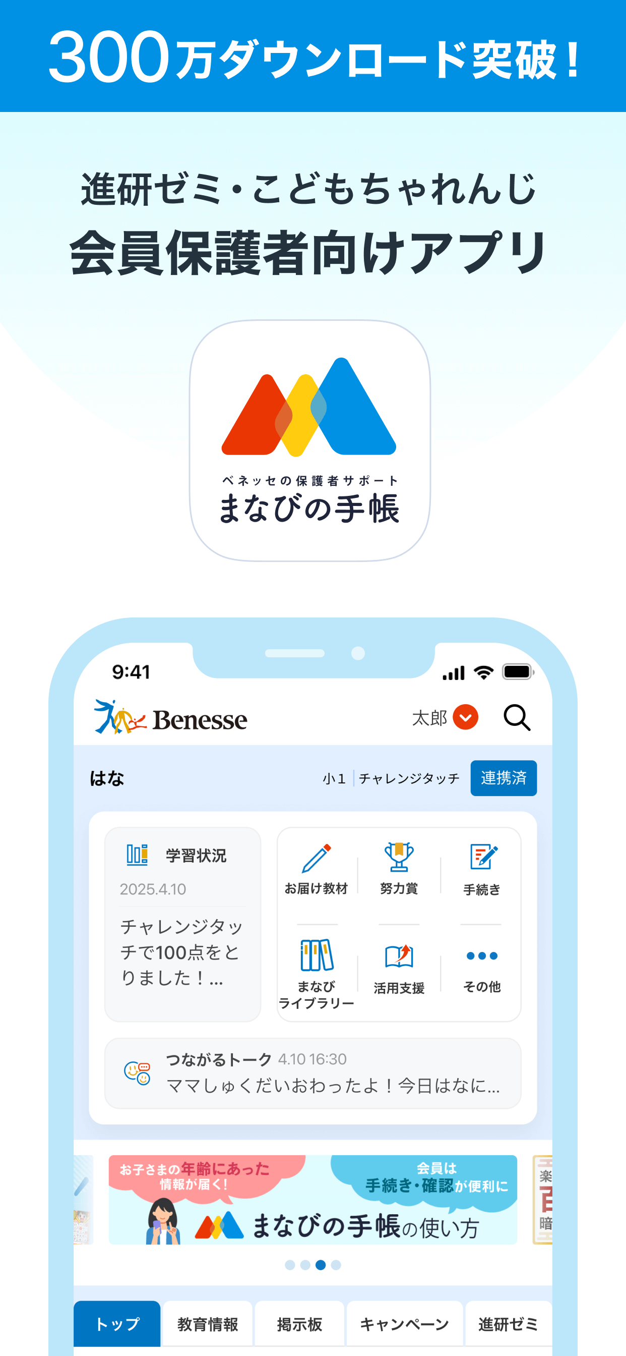 ベネッセ まなびの手帳 - 勉強や学習・教育情報のアプリ