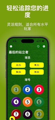 凯利台球：趣味团体游戏 screenshot