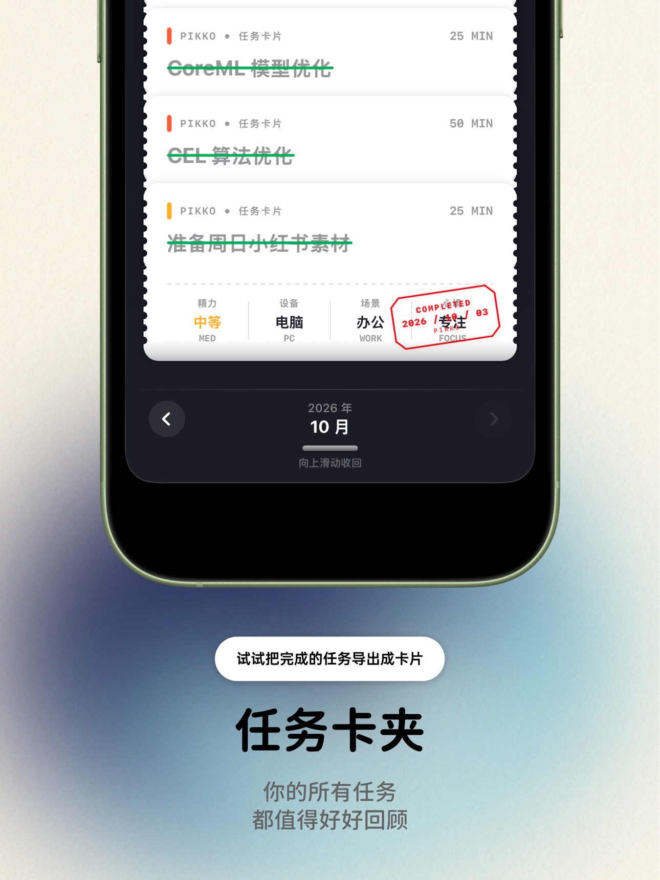 Screenshot 9 of Pikko - 面向 P 人的精力任务管理工具