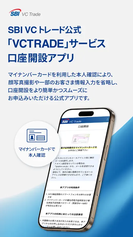 SBI VCトレード口座開設アプリ screenshot 2 of 2