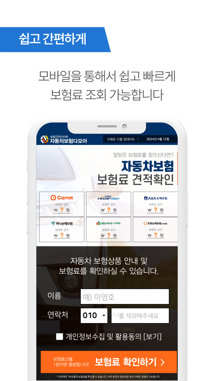 다슈 - 다이렉트 자동차보험 보험료 비교견적