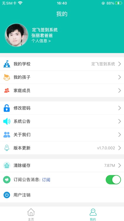 定飞管家 screenshot-3