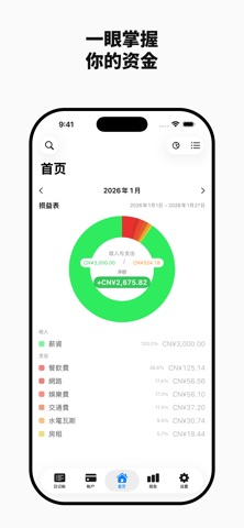 Folioz 复式记账 screenshot