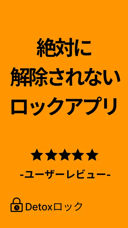スマホ制限・スタロック｜アプリ制限・アプリロック・勉強集中 screenshot 1 of 4