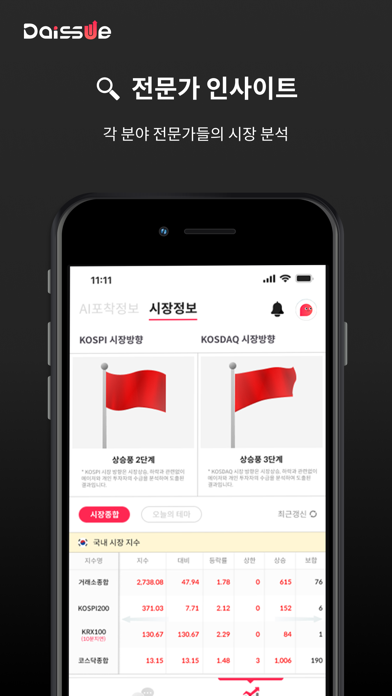 다이슈 - 세상의 모든 증권 이슈 Screenshot