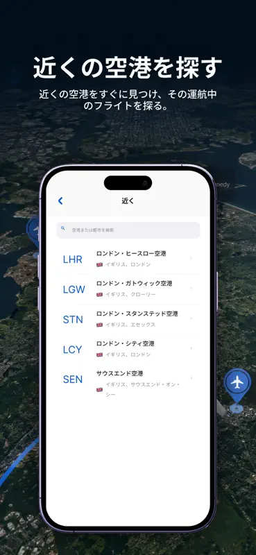 FlyTrack－リアルタイム飛行追跡 screenshot 6 of 7