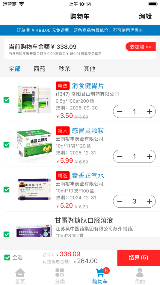 #4. 三汇通医药 (iOS) 由: 三汇通医药