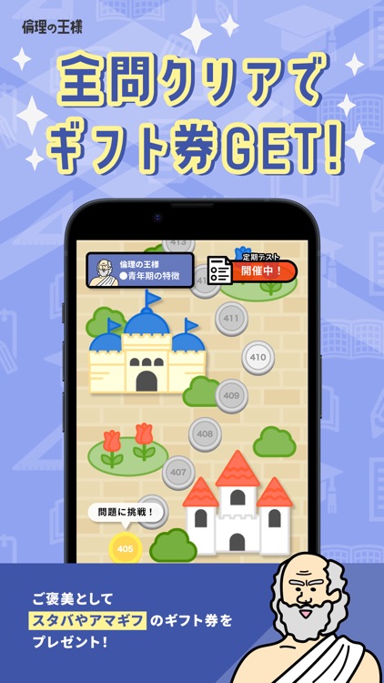 倫理の王様-公共 高校倫理を勉強する単語帳&問題集アプリ screenshot-4