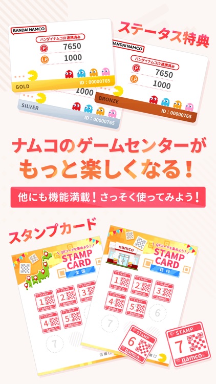 ナムコポイントアプリ screenshot-4