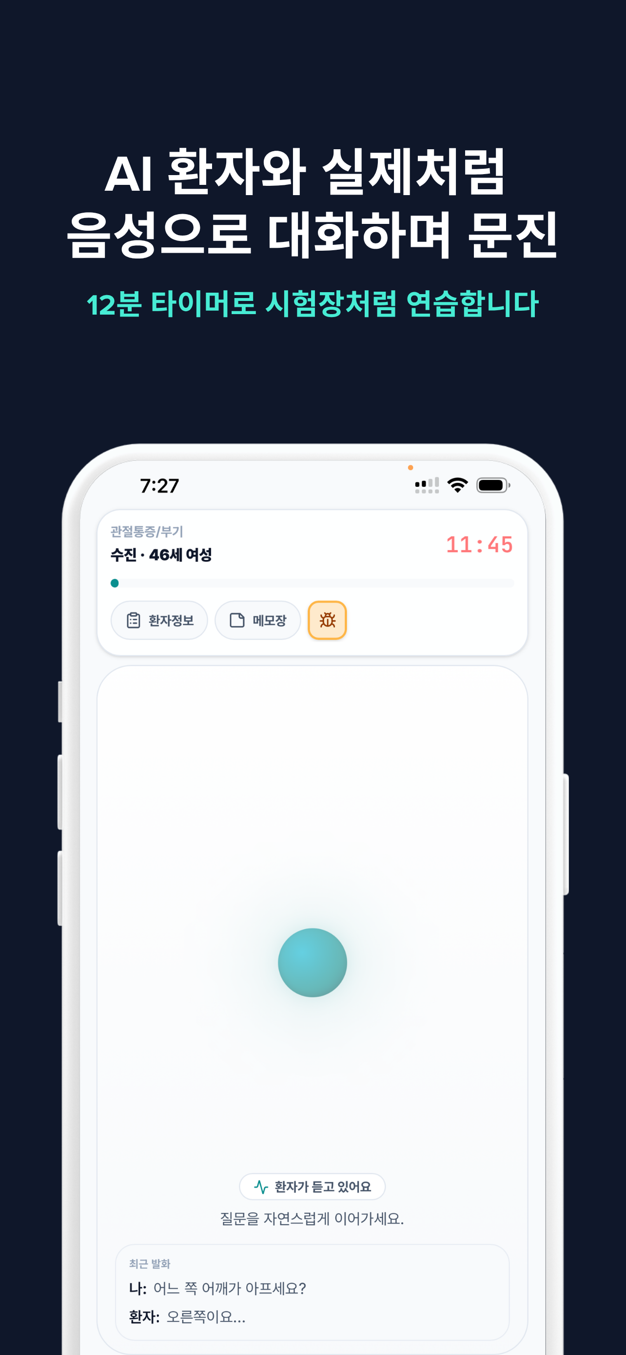 메튜 MediTutor screenshot 3