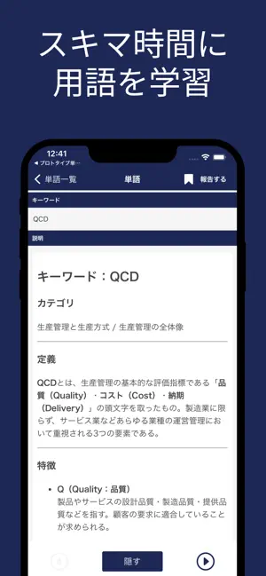 中小企業診断士（運営管理）用語集 screenshot 2