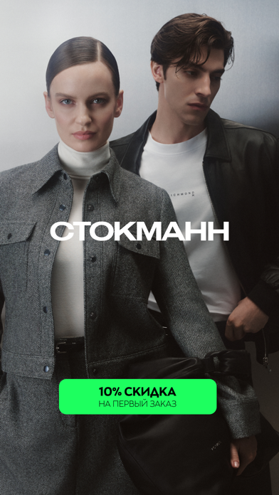 СТОКМАНН - интернет-магазин Screenshot