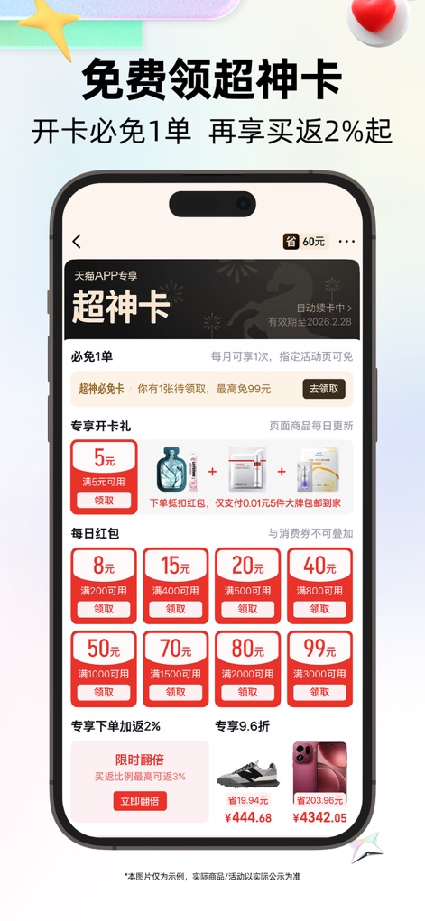 天猫 - 好品牌，好价格，上天猫 - Discover how Tmall elevates shopping value through its exclusive "Super God Card" discounts and generous red envelope offers, enhancing savings for savvy shoppers.