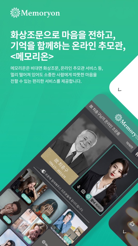 #1. 메모리온(Memory On) (iOS) 由: Memoryon Inc.