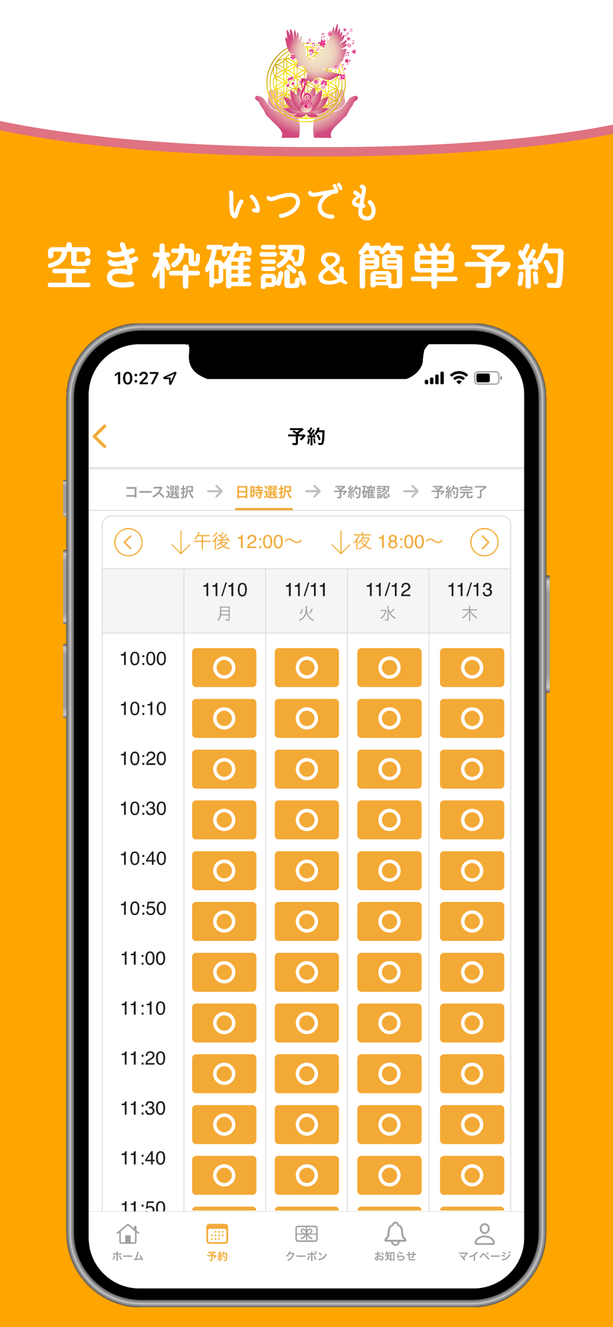 心身整体・ゆにばーす screenshot 3