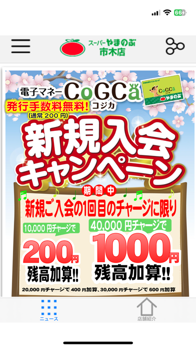 Screenshot #3 pour やまのぶ市木店