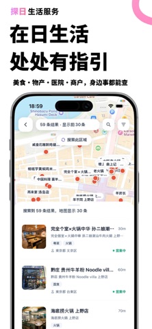 探日 - 日本留学&生活情报站 screenshot