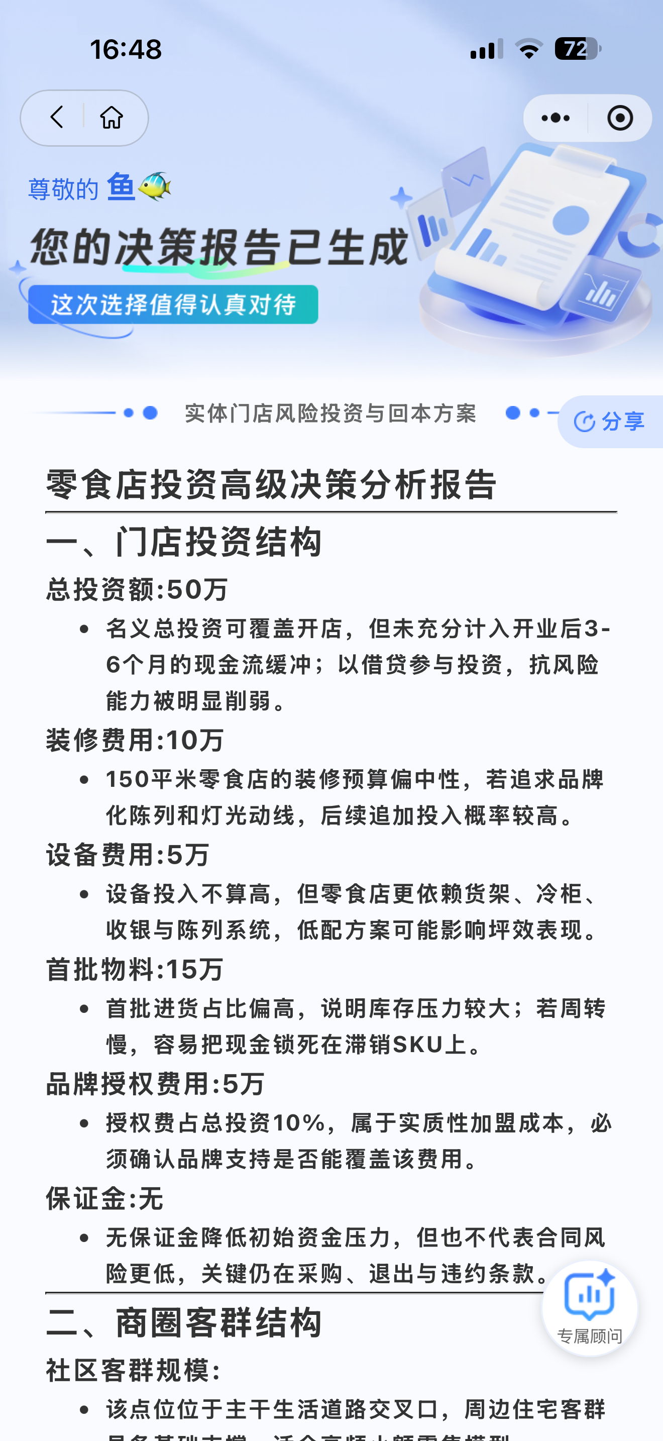 妙决策-让每一次选择更有把握 screenshot 5
