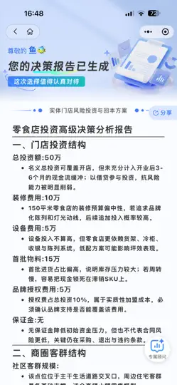 Скриншот 妙决策-让每一次选择更有把握 на iPhone 5