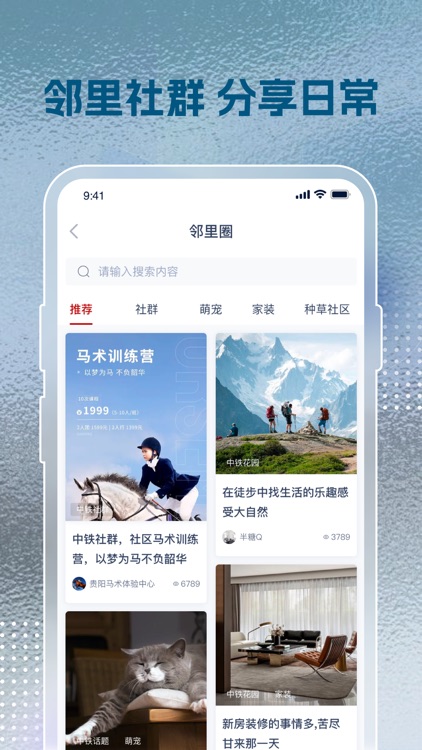 铁建美好家+ screenshot-3