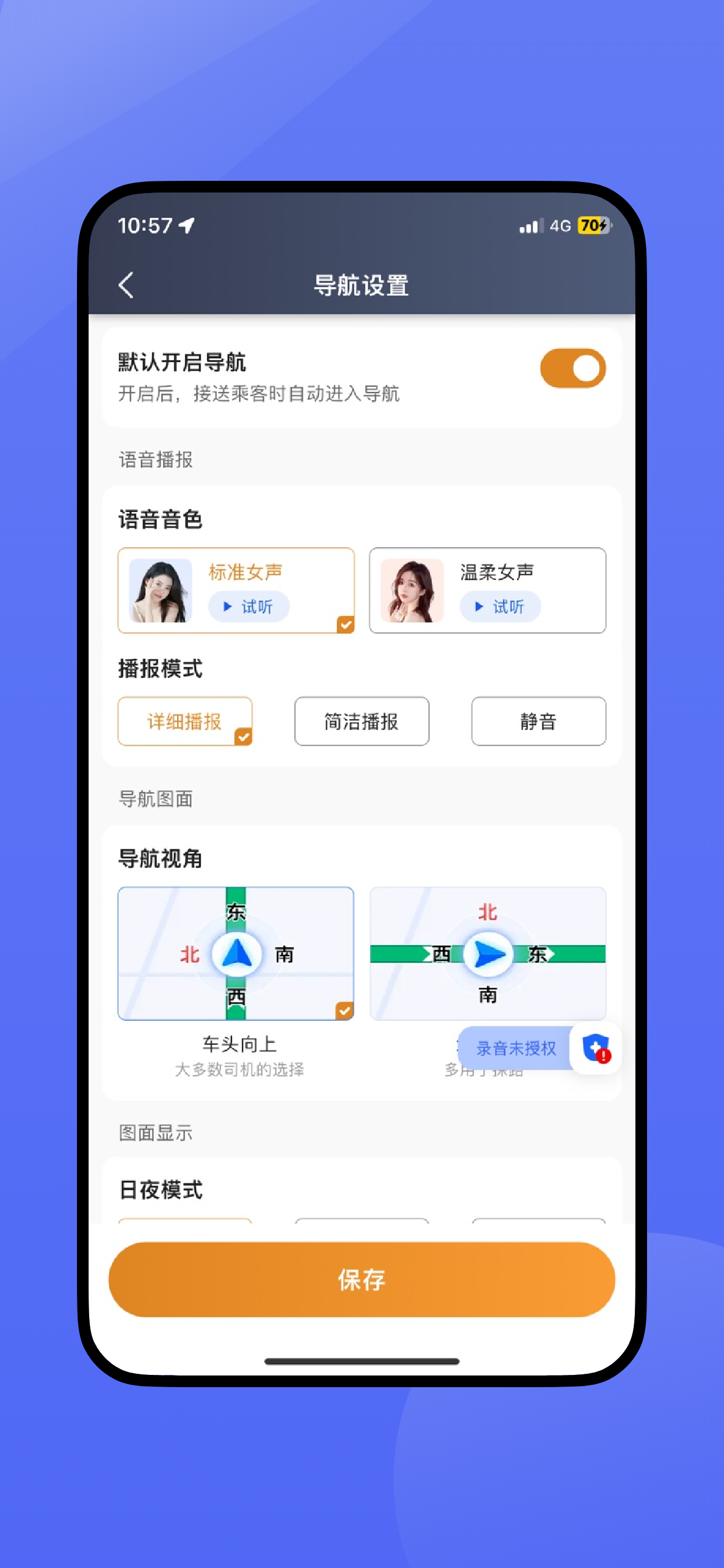 东潮畅行司机端