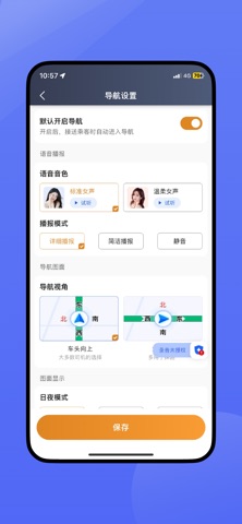 东潮畅行司机端 screenshot