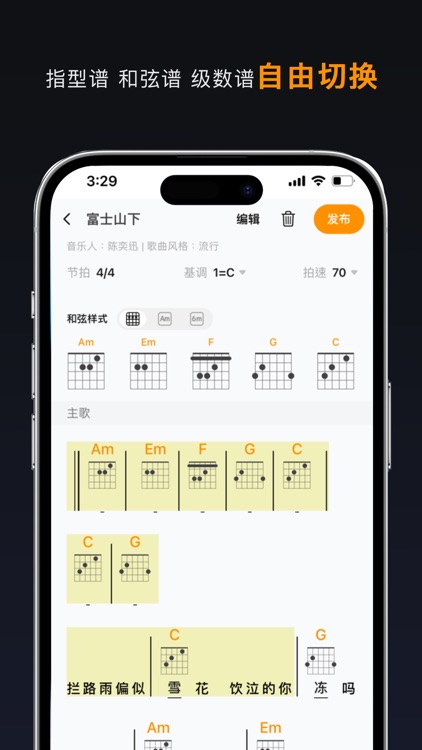 靠谱弹唱-吉他,钢琴,和弦谱编辑 screenshot-5