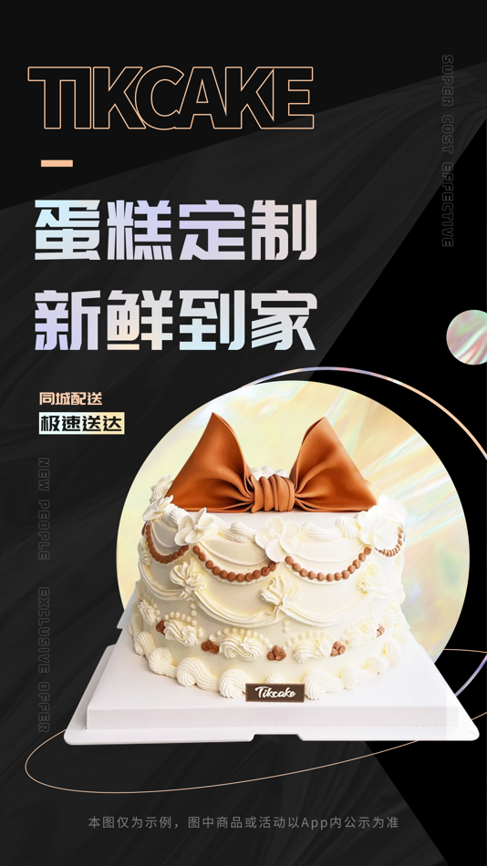 #1. 缇可咔可-Tikcake您的蛋糕私人定制服务专家 (iOS) 由: Chengdu Langua Youxuan Network Technology Co., Ltd.
