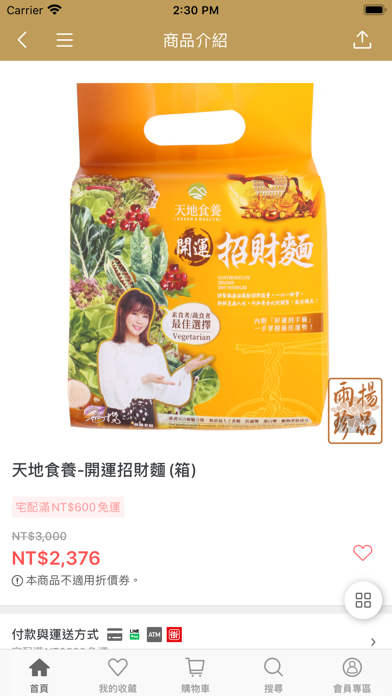 雨揚珍品TW 開心就是開運 iPhone screenshot 4 - Shopping app