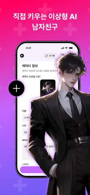 Crushie AI - 당신만을 위한 AI 파트너! iPhone screenshot 5