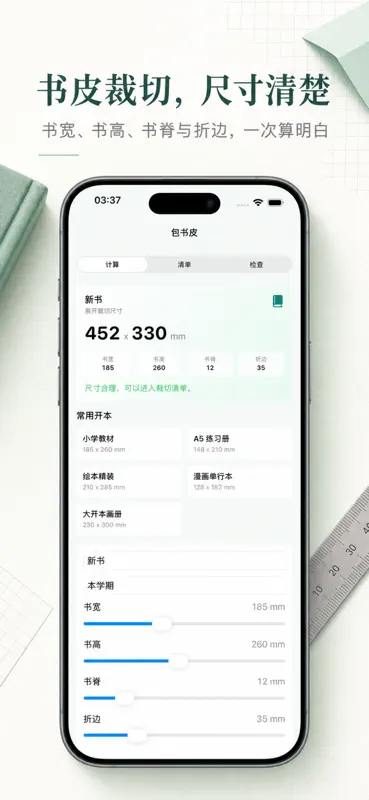 ブックカバー計算2026 screenshot 1 of 4