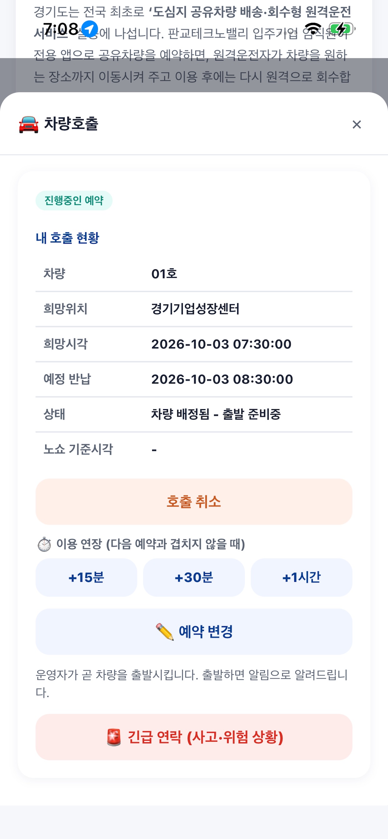 Screenshot 5 of 원격운전 판교