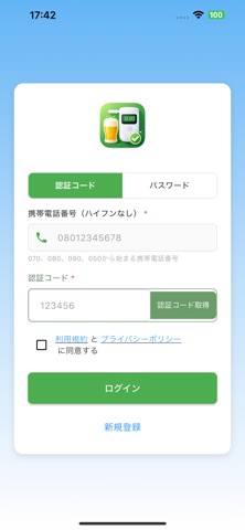 アルコールチェック管理 iPhone screenshot