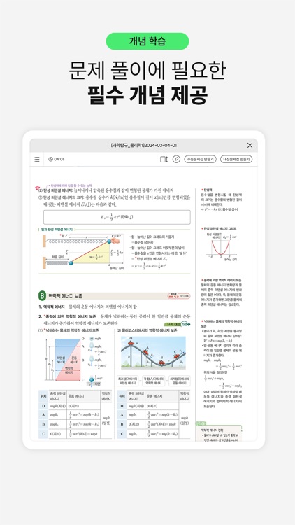 기출탭탭-AI 맞춤 문제, 내신, 수능, 고등 전 과목 screenshot-4