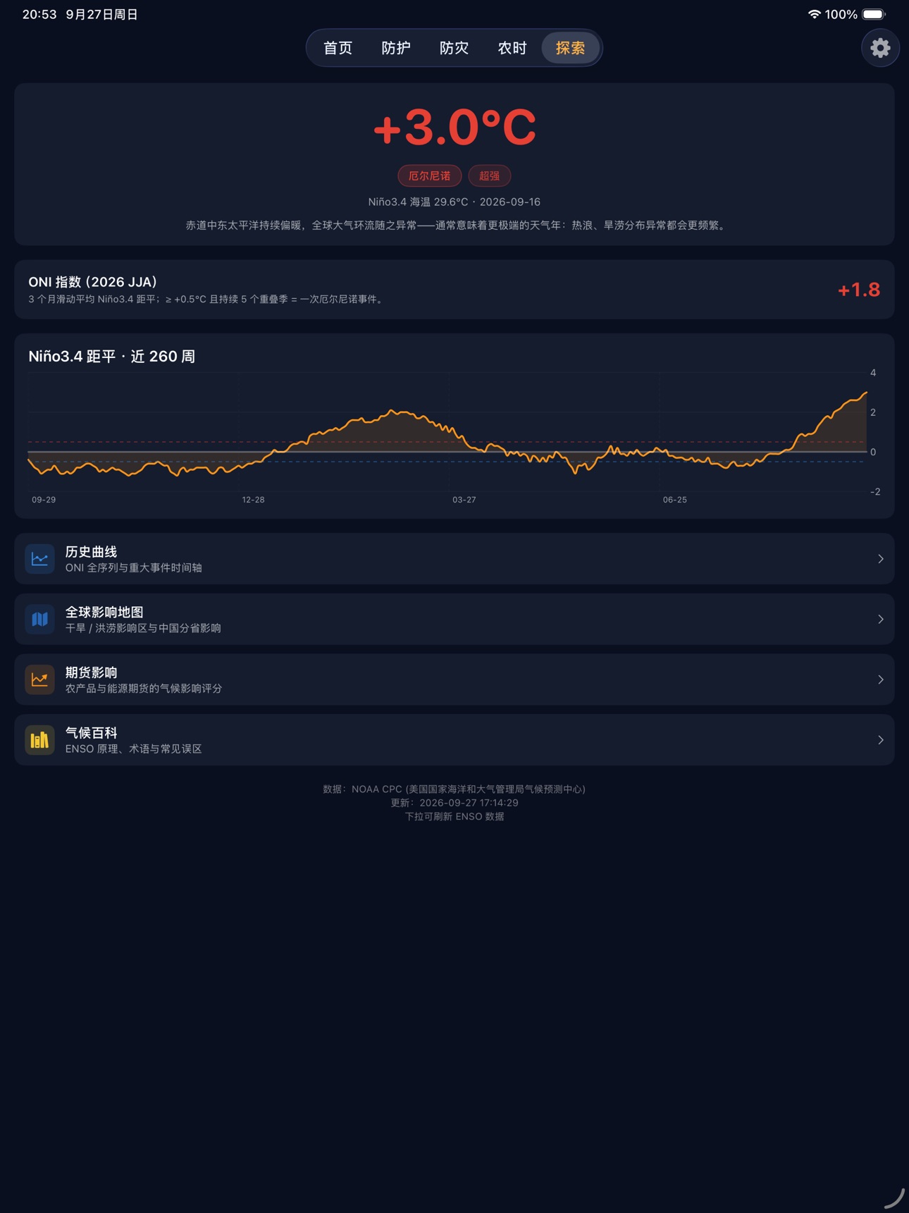 Screenshot 9 of 厄尔尼诺观测站