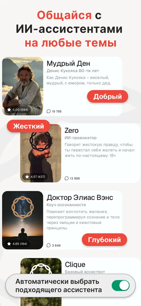 Screenshot #2 pour Clique: ИИ-чат, поиск друзей