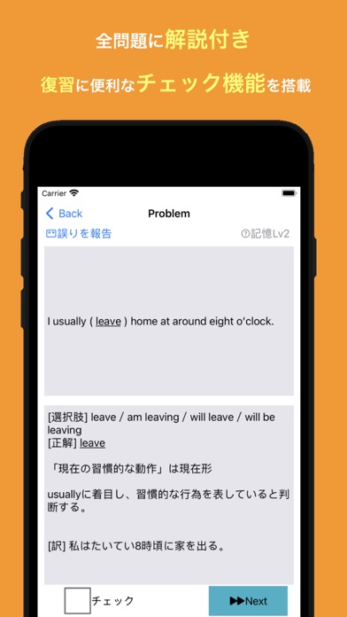 大学受験 英文法・語法 1600 Screenshot