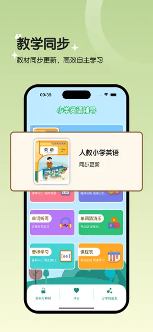 二年级英语点读 screenshot 1