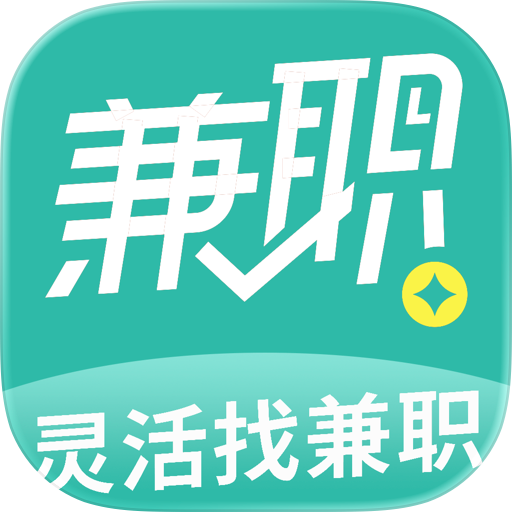 灵活挣