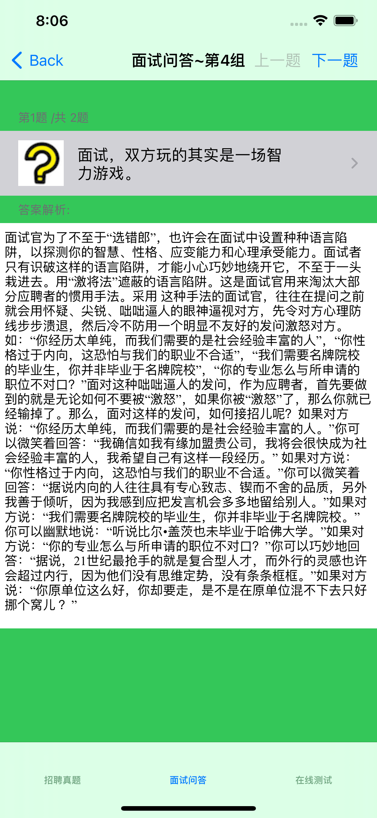 银行招聘考试题库