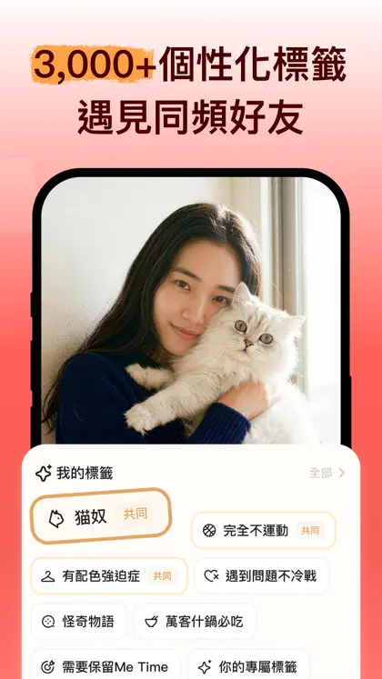 Screenshot 4 von 6 zu Ping! - 聊天交友軟體