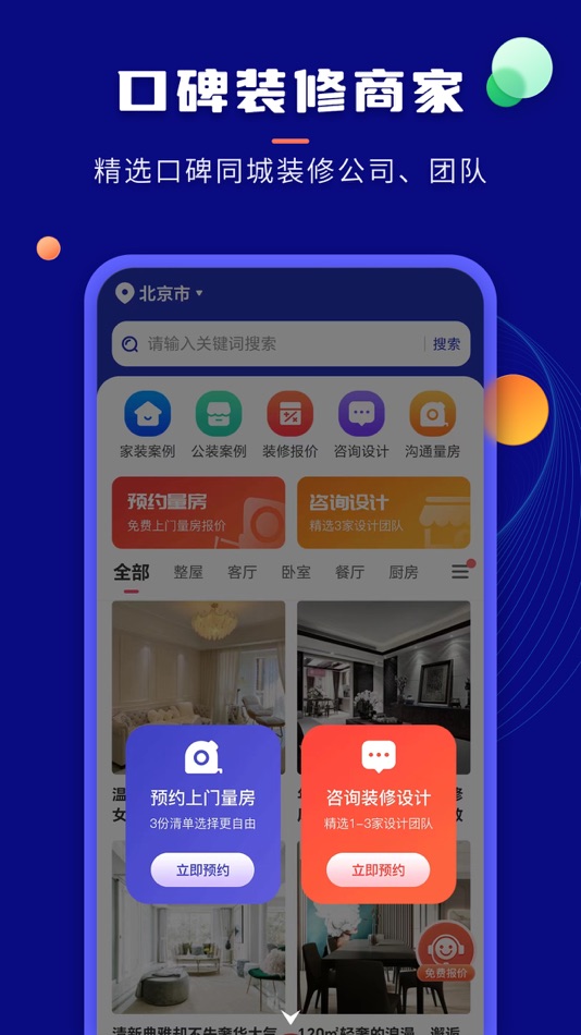 #4. 装修家-全屋定制装修设计效果图 (iOS) Przez: 宁夏乾方策网络有限公司