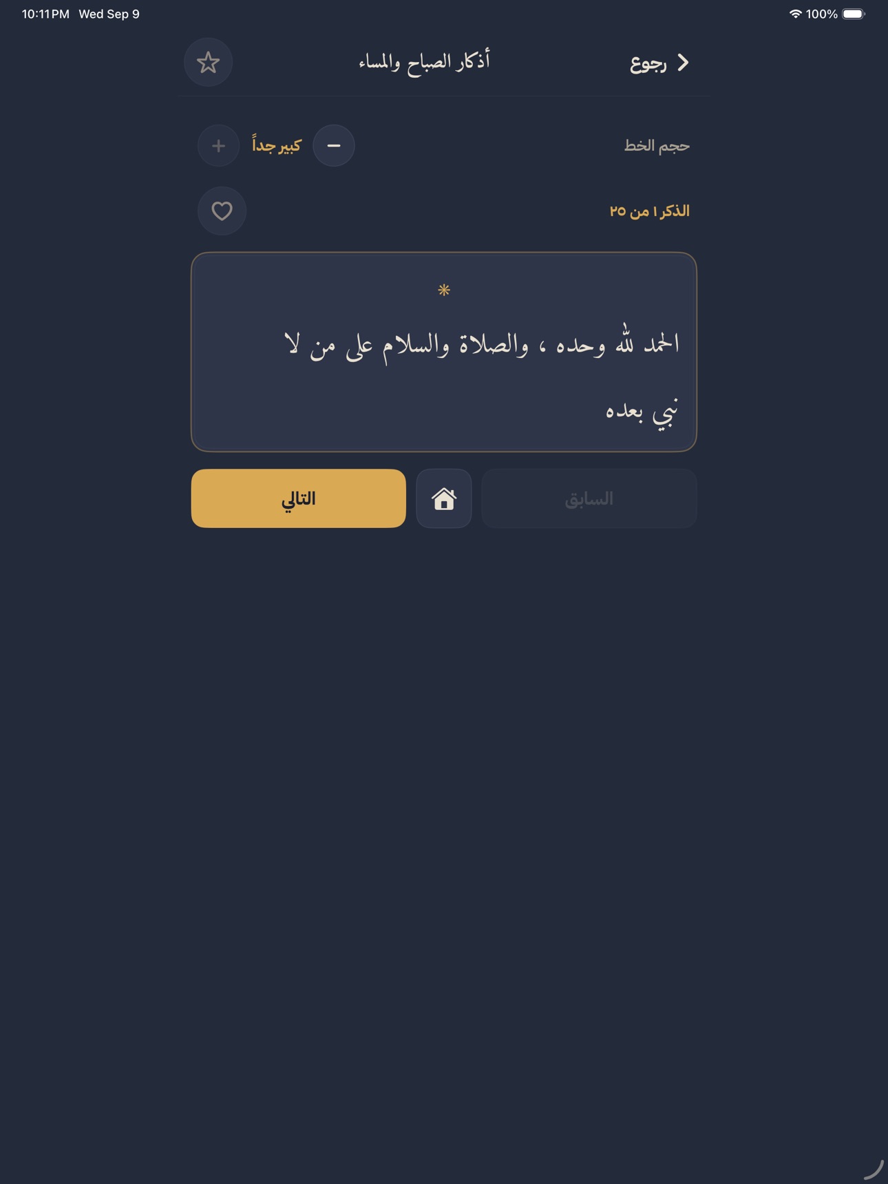 Screenshot 9 of حصن المسلم لكبار السن