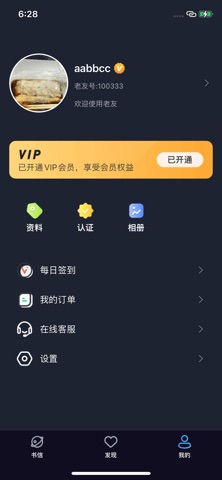 老友-书信沟通 screenshot