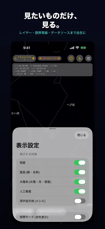 SPACE AR：星空・天体観測・プラネタリウム screenshot 3 of 6