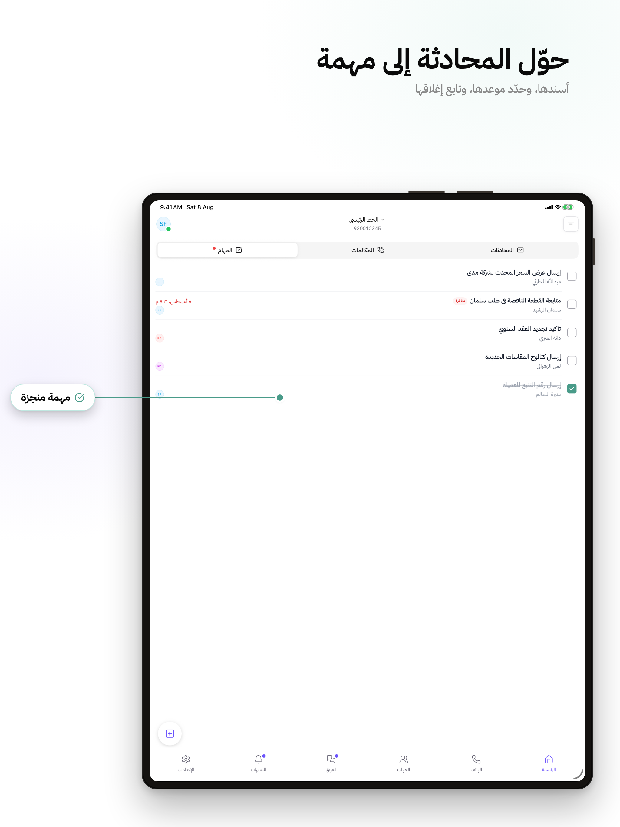 Hatif | هاتف screenshot 17