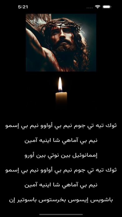 غولغوثا Screenshot