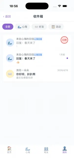 掌心有信 screenshot 3
